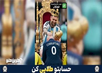 صحنه ای جنجالی از دیدار آرژانتین و سوییس که حسابی خبرساز شد!