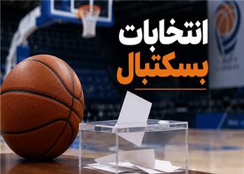 استقبال صفر از انتخابات بسکتبال
